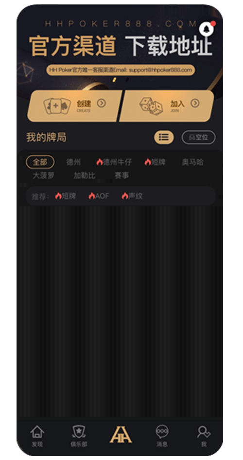 HHPOKER德扑圈APP界面示意